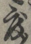 位置 確認된 度