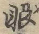 眼 위치 확인됨