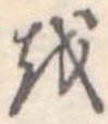 𛄚 위치 확인됨