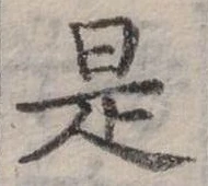 㐌定位是
