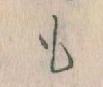 Đã định vị も