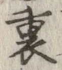 位置定マレル裏