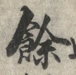 㐌定位𣗓檊