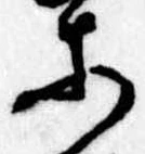 等 위치 확인됨