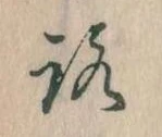 位置定マレル𛄆