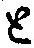 “と”字