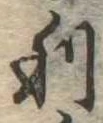 利 위치 확인됨