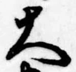 已定位大