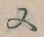 又 위치 확인됨