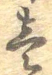 已定位未指定