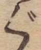 位置 確認된 ぐ