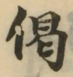 偈の位置