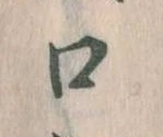 口 위치 확인됨