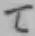 文字て