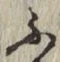 글자 ふ