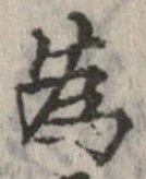 已定位未指定