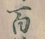 百の位置