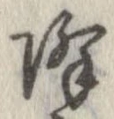 降 위치 확인됨