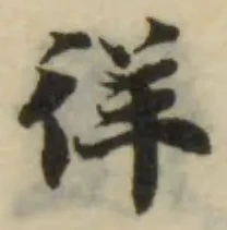 位置定マレル徉