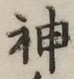 神 위치 확인됨