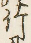 竹 위치 확인됨