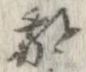驚 위치 확인됨