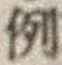 글자 例