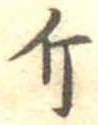 Đã định vị 斤