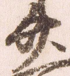 已定位廿