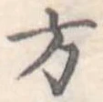 方 위치 확인됨