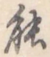 能 위치 확인됨