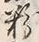 글자 多