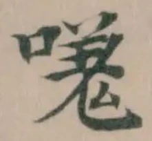 Located 嗴