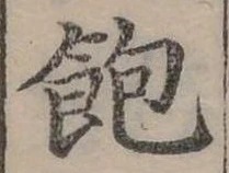 位置定マレル飽