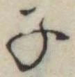 子 위치 확인됨