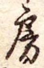 房 위치 확인됨