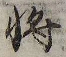 已定位未指定