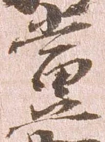 位置定マレル当