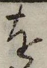 已定位𛄜