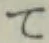 文字 て