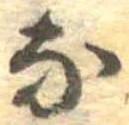 𛂁 위치 확인됨
