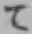 文字て