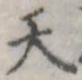 天の位置