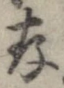 存 위치 확인됨