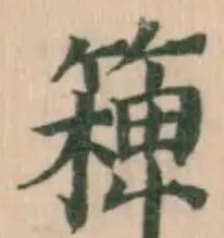 𥴖 위치 확인됨