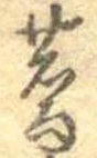 Located 蕎