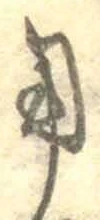 글자 用