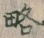 Character 略