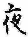 夜 위치 확인됨