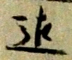 迄 위치 확인됨